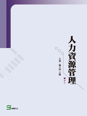 cover image of 人力資源管理